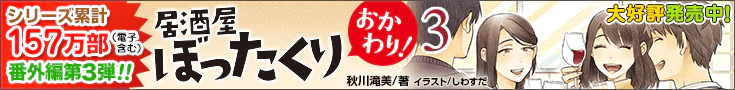 【特設サイト】居酒屋ぼったくり